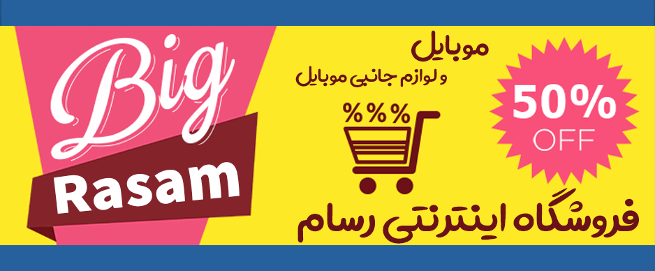 فروشگاه اینترنتی رسام